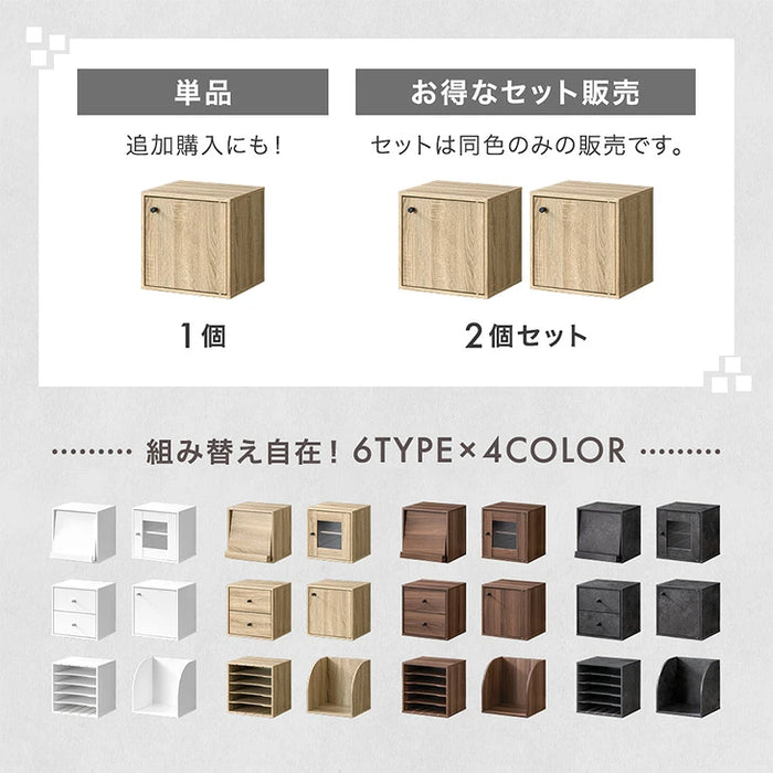 【新発売記念プライス】［1個］キューブボックス 収納扉 扉付き 棚付き 引き出し カラーボックス 連結〔95900007〕