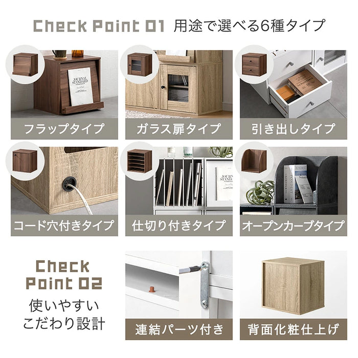 【新発売記念プライス】［1個］キューブボックス 収納扉 扉付き 棚付き 引き出し カラーボックス 連結〔95900007〕