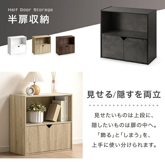 【新発売記念プライス】［1個］キューブボックス 扉付き 大容量 目隠し 本棚 前開き収納棚 カラーボックス 連結〔95900013〕
