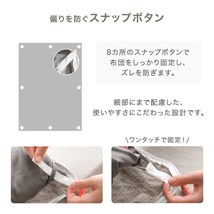 ［シングル］吸湿発熱 フランネル 掛布団カバー 静電気防止 洗える U字ファスナー〔96000005〕