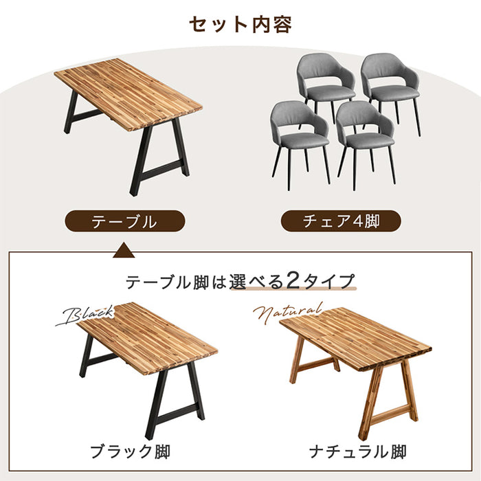 幅140cm］A脚 天然木 アカシア ダイニングテーブルセット 4人