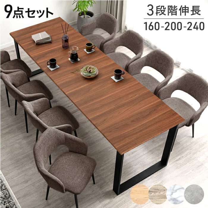 ［幅160-240cm］【チェア8脚】3段階伸長式 ダイニングセット 8人掛け 9点セット 伸縮 エクステンション ダイニングテーブル ダイニングチェア【超大型商品】【テーブル搬入設置込み】〔99900049〕