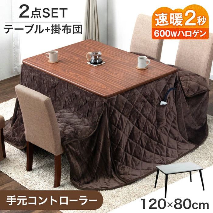 昇降式こたつ 2点セット 速暖2秒 ハロゲンヒーター 手元コントローラー