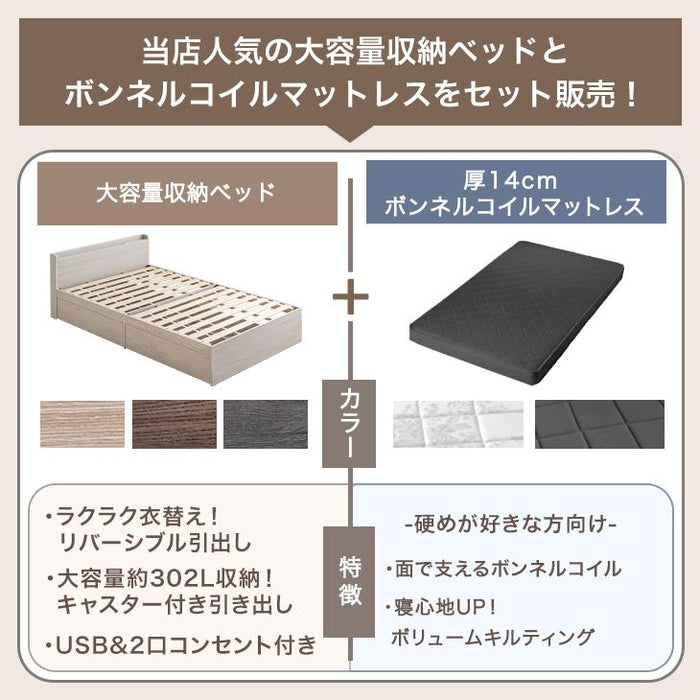 [シングル] 衣替え 大容量ベッド マットレス付き ボンネルコイル USB 2コンセント 宮付き ベッドフレーム ベット シングルベッド〔99900057〕