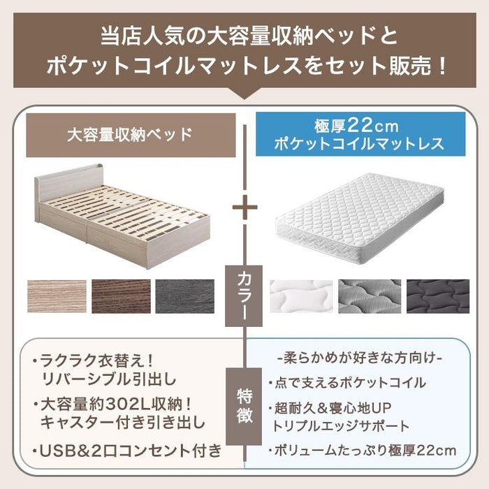 [セミダブル] 衣替え 大容量ベッド マットレス付き ポケットコイル USB 2コンセント 宮付き ベッドフレーム ベット〔99900061〕