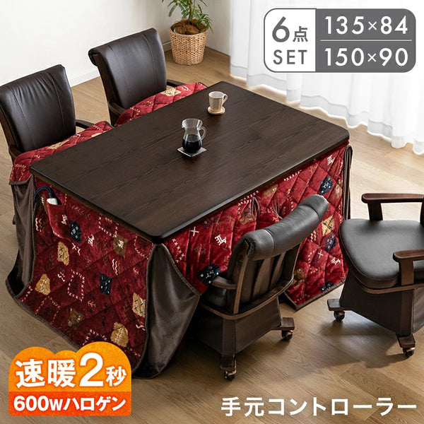［6点セット］速暖2秒 ダイニングこたつ 600Wハロゲン 高さ調節 手元コントローラー 長方形 回転椅子 肘付き 4人掛け【超大型商品】〔99900202〕