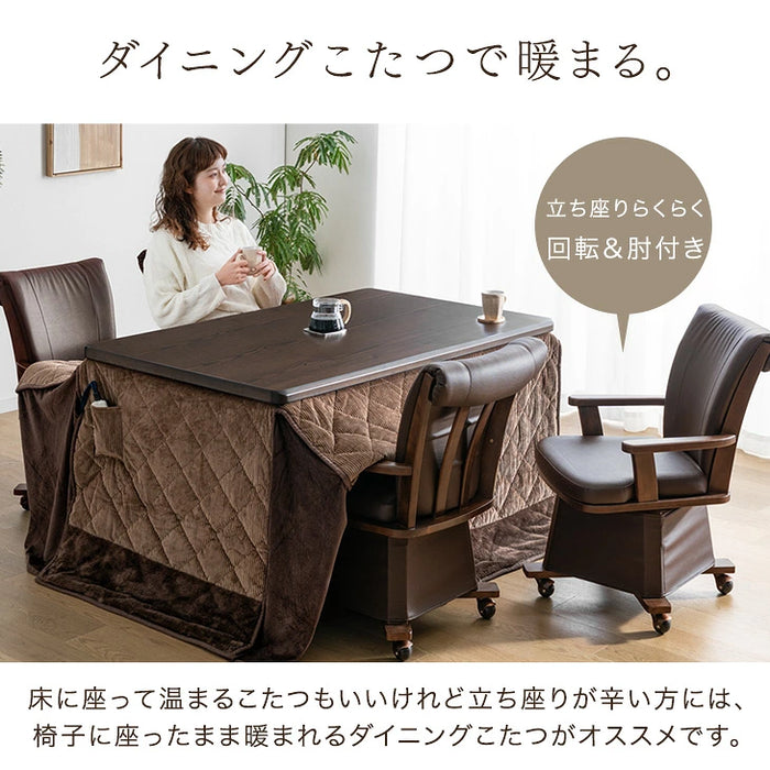 ［6点セット］速暖2秒 ダイニングこたつ 600Wハロゲン 高さ調節 手元コントローラー 長方形 回転椅子 肘付き 4人掛け【搬入設置込み】【超大型商品】〔99900201〕