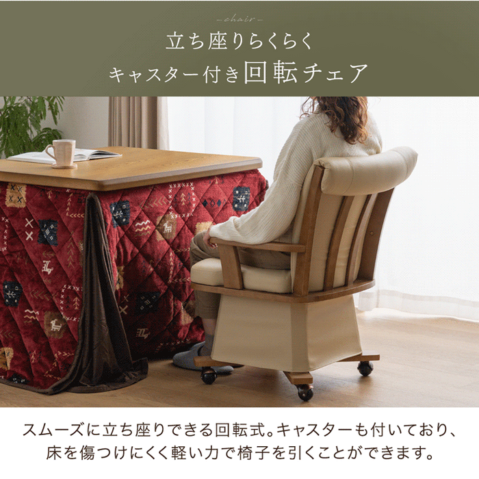 ［テーブル+掛布団+チェア2脚］ダイニングこたつ 4点セット 速暖2秒 600Wハロゲン 90×75 高さ調節 手元コントローラー 長方形 回転椅子〔99900204〕