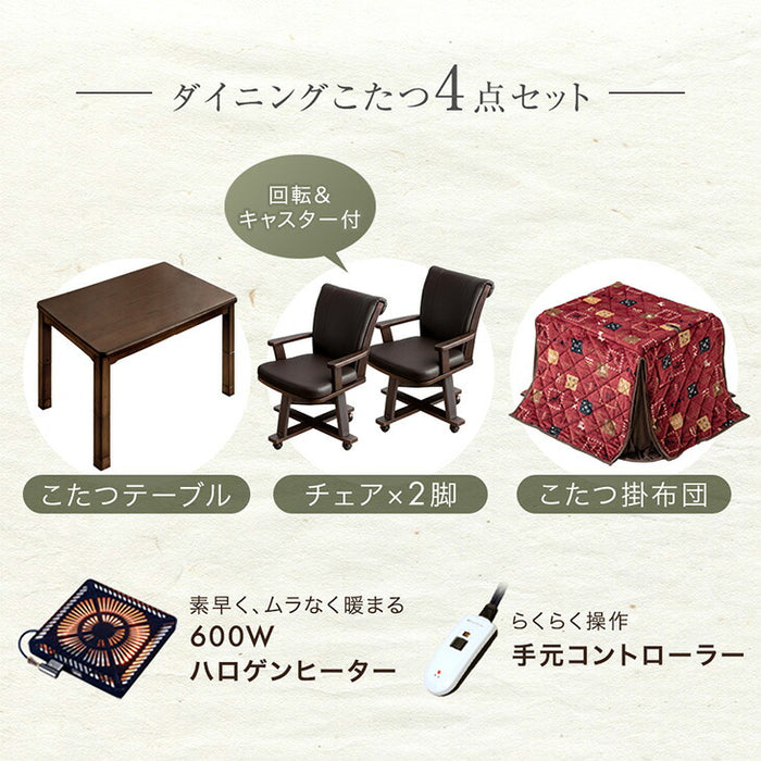 ［テーブル+掛布団+チェア2脚］ダイニングこたつ 4点セット 速暖2秒 600Wハロゲン 90×75 高さ調節 手元コントローラー 長方形 回転椅子〔99900204〕