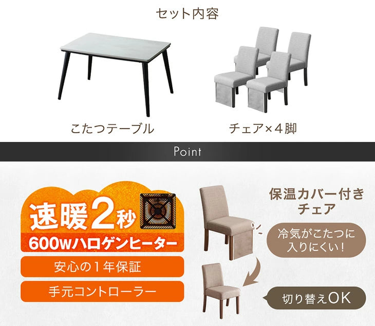 ［5点セット］ダイニングこたつ 4人掛け 120×80cm 布団レス 木目 メラミン天板 速暖2秒 600W ハロゲンヒーター 手元コントローラー〔99900230〕