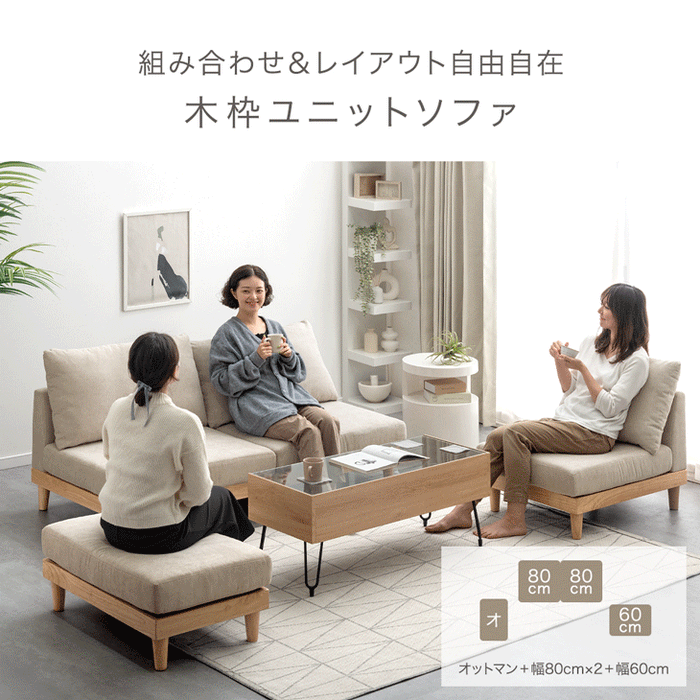 ［肘付き］ユニットソファセット 洗える カバーリング 3人掛け 木製 ウッドフレーム 北欧 おしゃれ ローソファ〔99900962〕