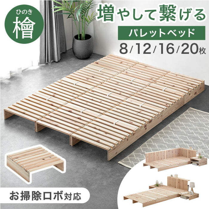 ［8枚］増やして繋げる 天然木ひのき使用 パレットベッド お掃除ロボット対応 国産 分割式 木製〔99900298〕