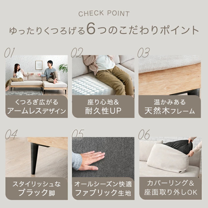 薄いベージュのファブリックアイテム 洗える カウチソファ 3人掛け カバーリング ポケットコイル 天然木 肘