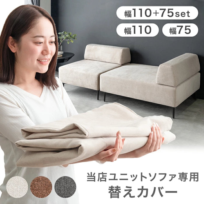 ［幅75cm］【商品番号：42500040専用】カバーリングソファ 単品〔42500114〕