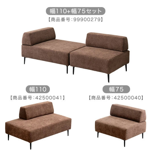 ［幅75cm］【商品番号：42500040専用】カバーリングソファ 単品〔42500114〕