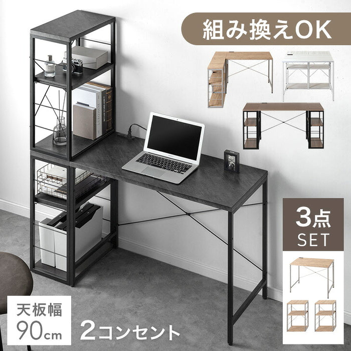 ［幅90］組み換えOK ラック付き デスク 3点セット コンセント付き L字 収納〔99900540〕