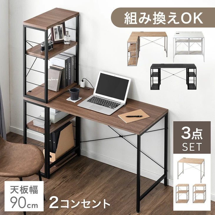 ［幅90］組み換えOK ラック付き デスク 3点セット コンセント付き L字 収納〔99900540〕 - 1位