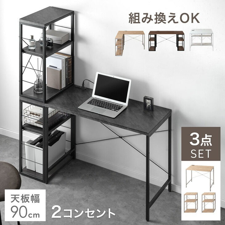 ラック付き デスク 組み換えOK コンセント付き L字