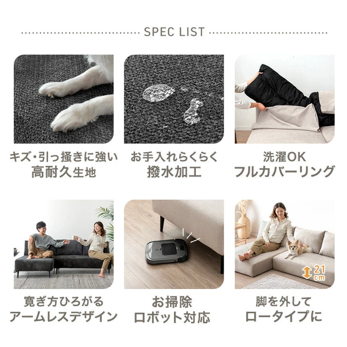 【新発売記念プライス】高耐久生地 ソファ 洗える カバーリング アームレス ペットがいる家庭でも安心 L字 カウチソファ 北欧〔99900560〕