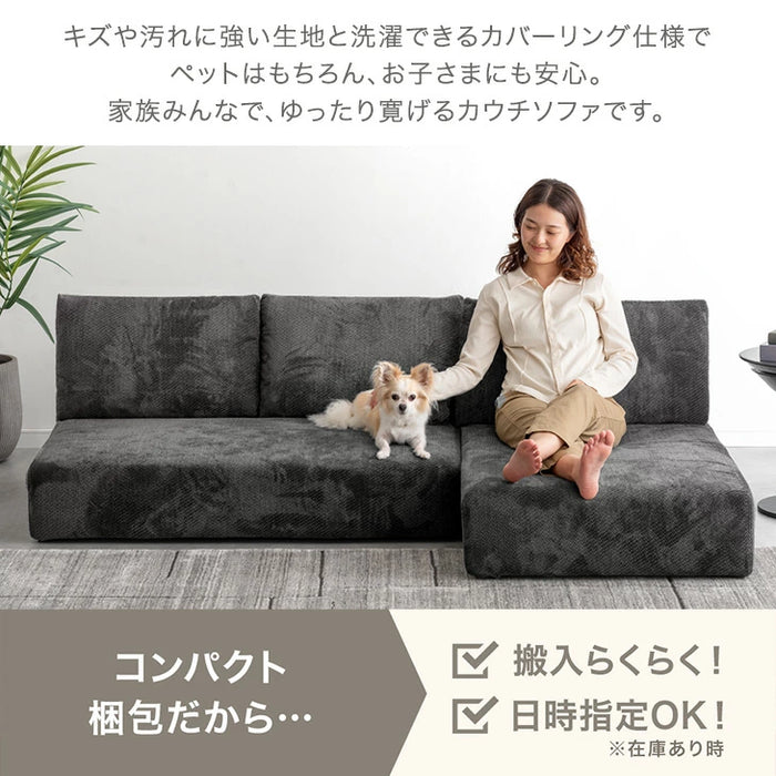 高耐久生地 ソファ 洗える カバーリング アームレス ペットがいる家庭でも安心 L字 カウチソファ 北欧〔99900560〕