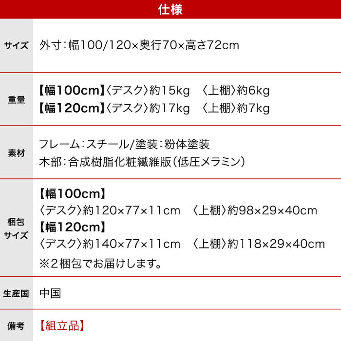 ［幅100cm］ 広々奥行70cm＆上棚付き パソコンデスク 卓上棚 ゲーミングデスク リモートワーク ディスプレイ棚付き ワイド〔99900565〕