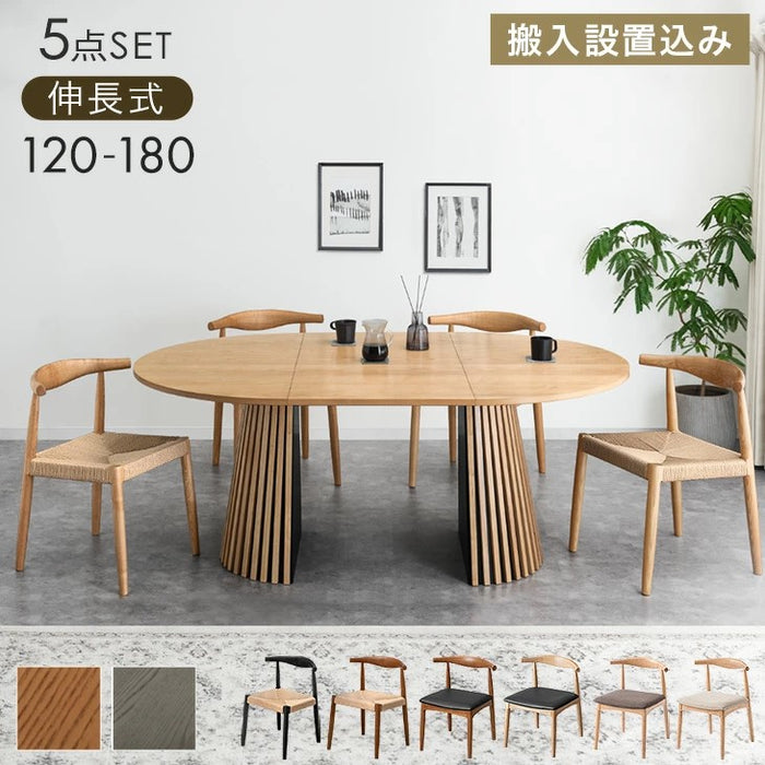 伸張式テーブル　120-180cm 幅120-180cm］伸長式 ダイニングテーブルセット 5点セット 4人