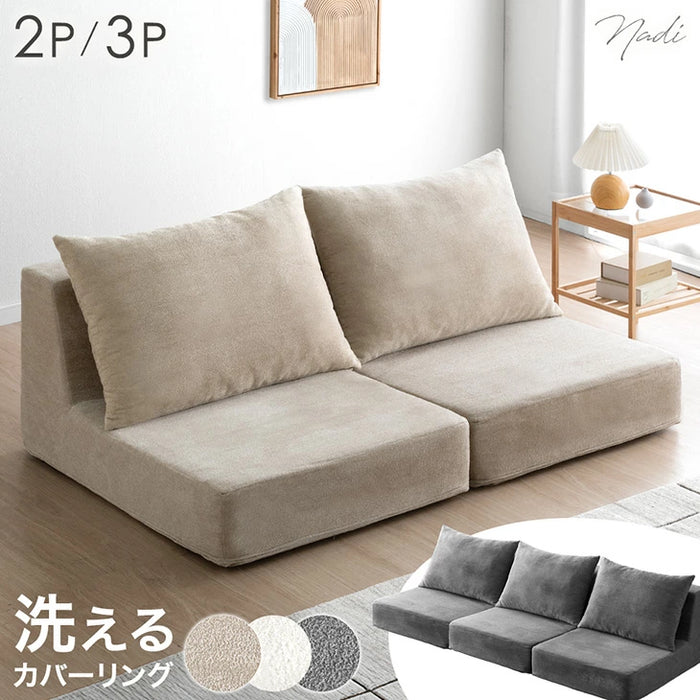 【新発売記念プライス】［2Pタイプ］ローソファ 洗える カバーリング 2人掛け 分離OK ウレタン フロアソファ〔99900920〕