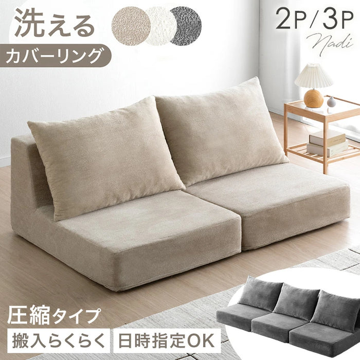 ［2Pタイプ］ローソファ 洗えるカバーリング 圧縮 2人掛け 分離OK ウレタン ユニットソファ〔99900920〕