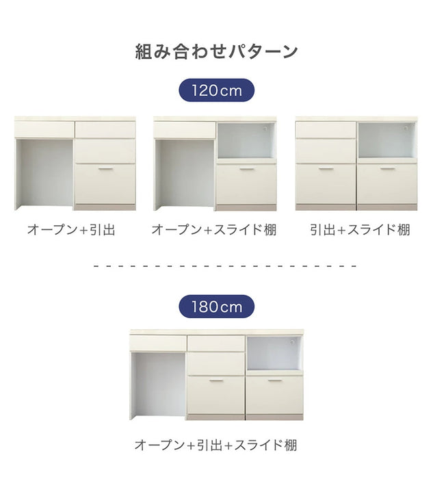 ［オープン＋スライド棚］［幅120］国産 キッチンカウンター 食器棚 キッチンボード レンジ台 キッチンラック カップボード ダイニングボード カウンター〔99900951〕
