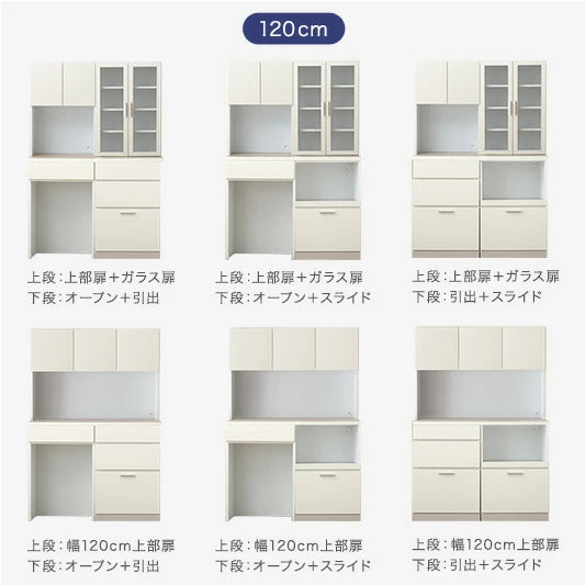 ［120cm・幅120cm上部扉・引出+スライド棚］食器棚国産 日本製 完成品 大型レンジ対応 キッチンラック キッチンボード カップボード キッチン収納〔99900954〕