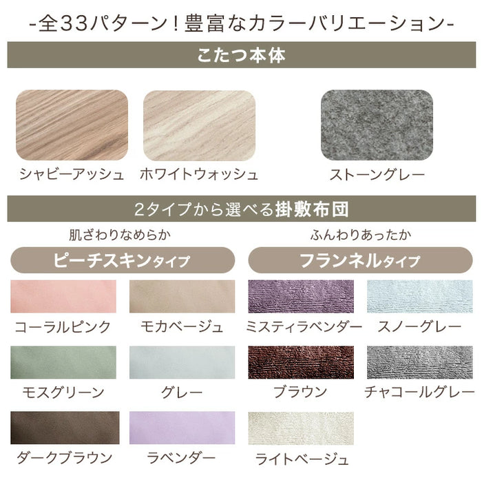 【新発売記念プライス】［ピーチスキン］長方形 こたつ 120×80 3点セット こたつテーブル + 掛敷布団 掛け敷布団 こたつセット〔99900977〕