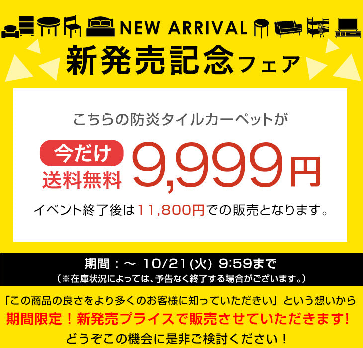 【新発売記念プライス】［6畳用］タイルカーペット 40枚 防炎 防音 洗える 絨毯 フローリングマット〔99900999〕
