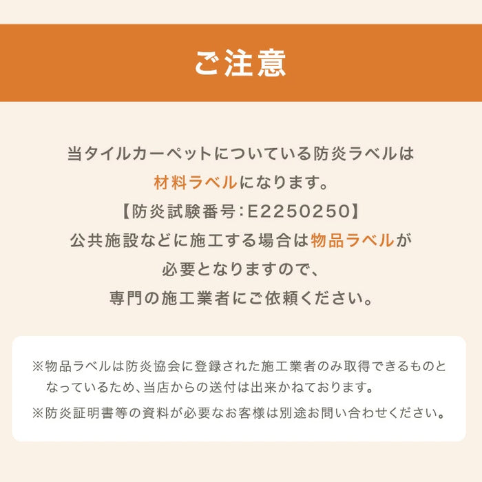 ［10枚/1.5畳用］タイルカーペット 10枚 防炎 防音 洗える 絨毯 フローリングマット〔90800003〕