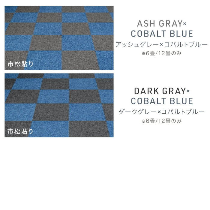 【新発売記念プライス】［12畳用］タイルカーペット 80枚 防炎 防音 洗える 絨毯 フローリングマット〔99901055〕
