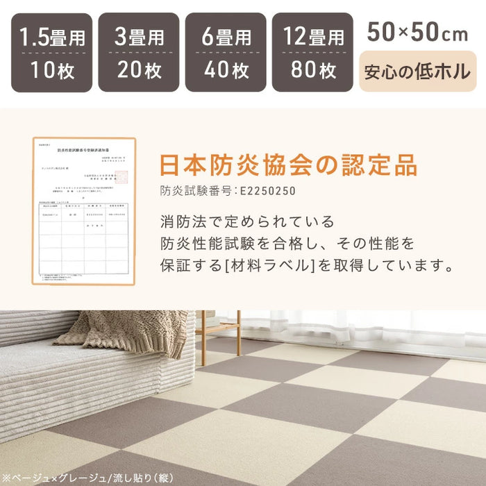 ［6畳用］タイルカーペット 40枚 防炎 防音 洗える 絨毯 フローリングマット〔99900999〕