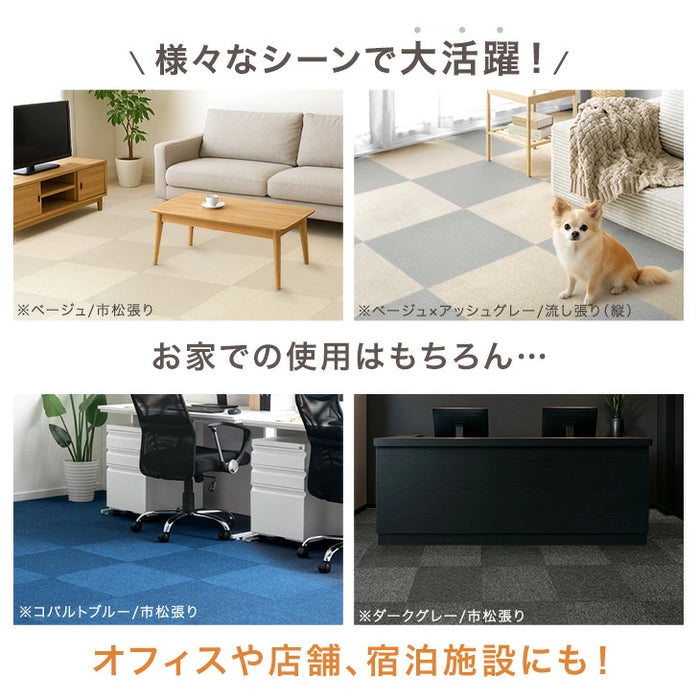 【新発売記念プライス】［12畳用］タイルカーペット 80枚 防炎 防音 洗える 絨毯 フローリングマット〔99901055〕