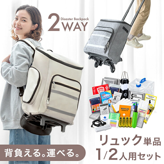 ［リュック1個］2way 防災セット キャリー付 2人用 撥水生地 大容量 非常用 枕付き 防災グッズ〔99901010〕