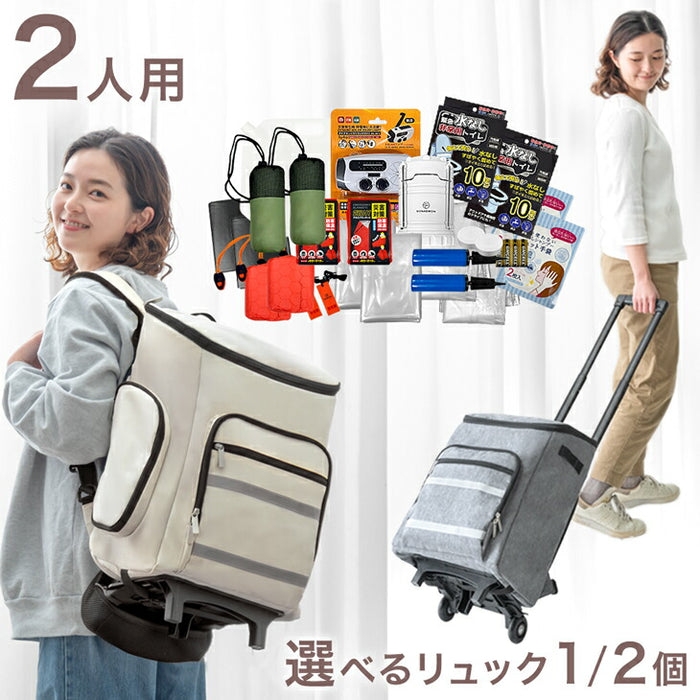 ［リュック2個］2way 防災セット キャリー付 2人用 撥水生地 大容量 非常用 枕付き 防災グッズ〔99901069〕