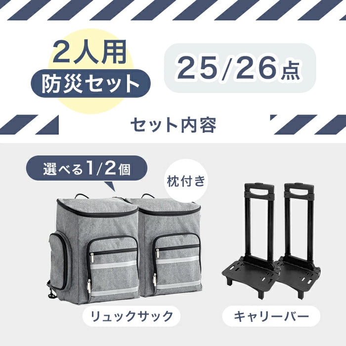 ［リュック1個］2way 防災セット キャリー付 2人用 撥水生地 大容量 非常用 枕付き 防災グッズ〔99901010〕