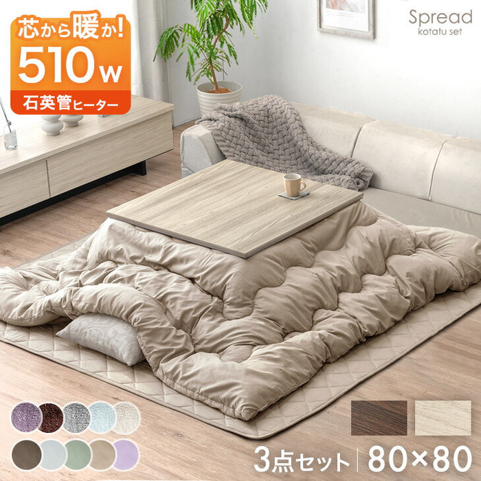【新発売記念プライス】［3点セット］［フランネル］510W石英管ヒーターこたつ 3点セット こたつテーブル + こたつ掛敷布団 正方形 木製 継足〔99901072〕