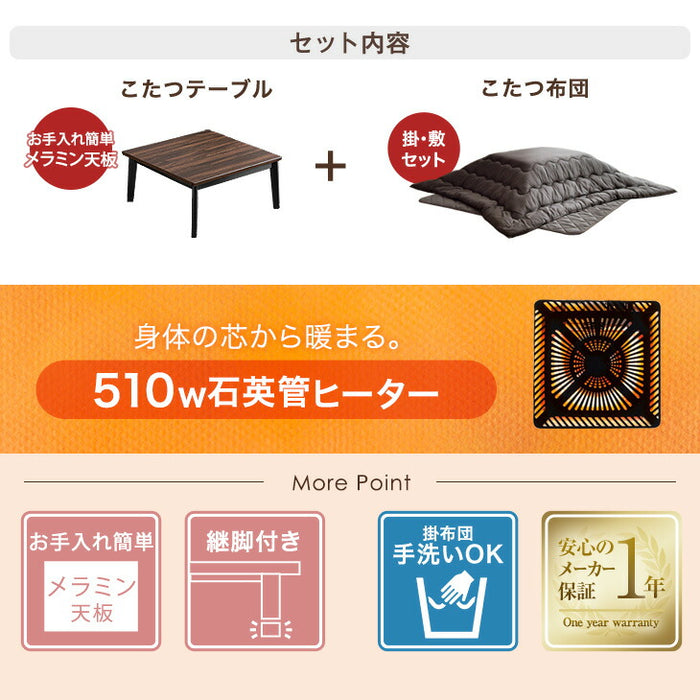 【新発売記念プライス】［3点セット］［フランネル］510W石英管ヒーターこたつ 3点セット こたつテーブル + こたつ掛敷布団 正方形 木製 継足〔99901072〕