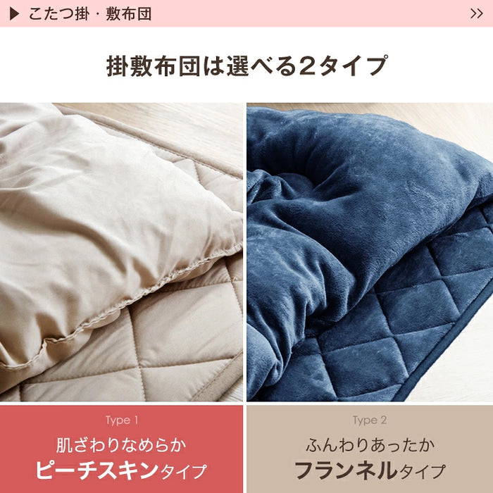 ［3点セット・ピーチスキン］510W石英管ヒーターこたつ 3点セット こたつテーブル + こたつ掛敷布団 正方形 木製 継足〔99901071〕
