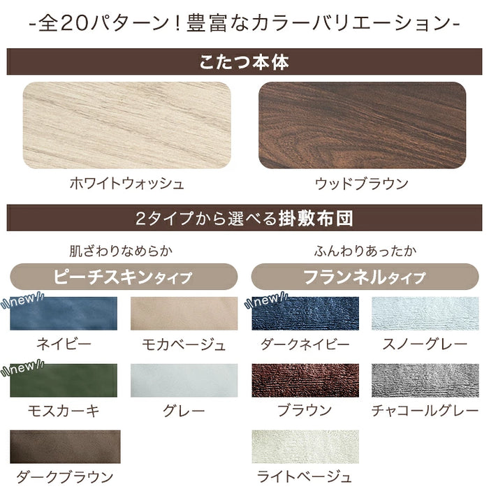 ［3点セット・ピーチスキン］510W石英管ヒーターこたつ 3点セット こたつテーブル + こたつ掛敷布団 正方形 木製 継足〔99901071〕