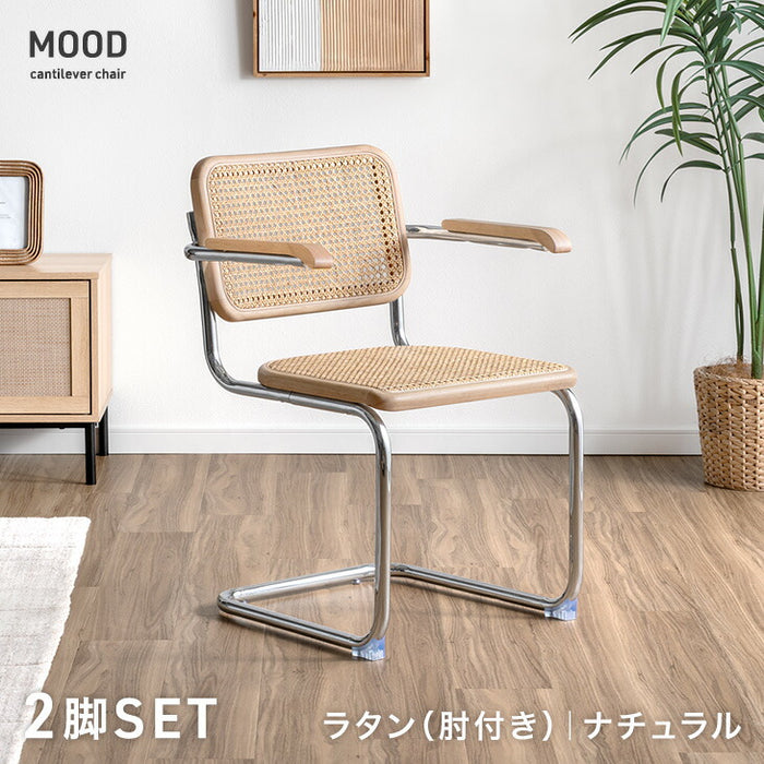 ［単脚］［ラタン肘付き］ラタンチェア アームレス シルバー脚 天然ラタン ダイニングチェア〔84400018〕