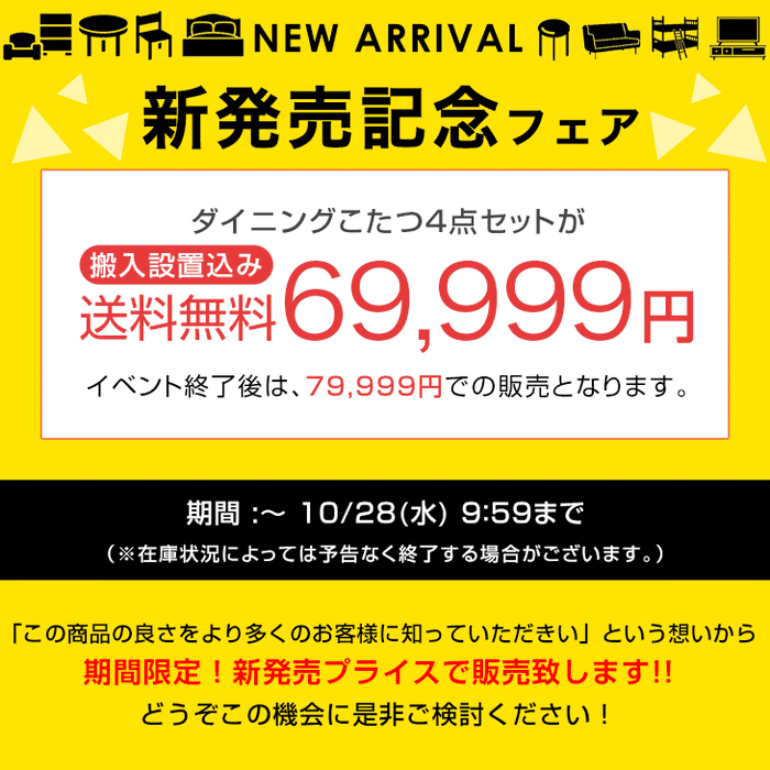【新発売記念プライス】［4点セット］ハイグロス天板 速暖2秒 600Wハロゲン ダイニングこたつ【搬入設置込み】〔99901255〕