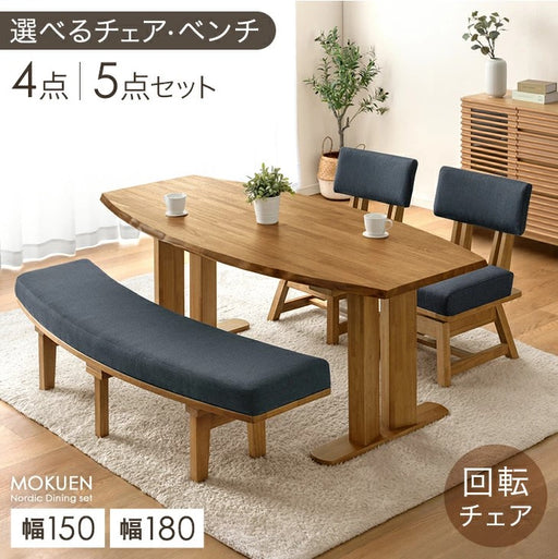 幅150］オーバル ダイニングテーブルセット 4点 天然木 テーブル