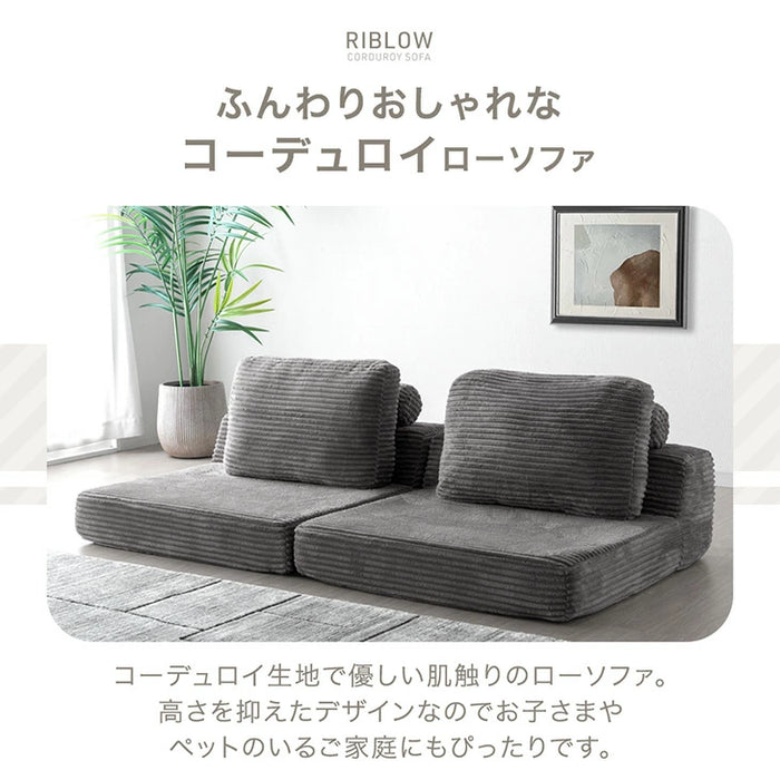 【新発売記念プライス】［2Pタイプ］コーデュロイローソファ 2人掛け 圧縮 フロアソファ ユニットソファ〔99907296〕
