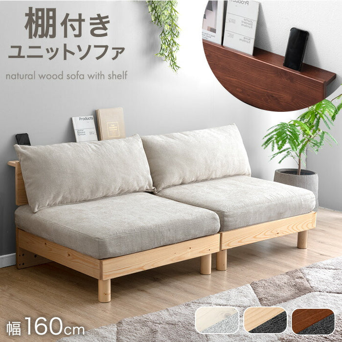 【新発売記念プライス】［幅160］棚付き ユニットソファ 天然木フレーム お掃除ロボ対応 北欧 ローソファ〔99907302〕