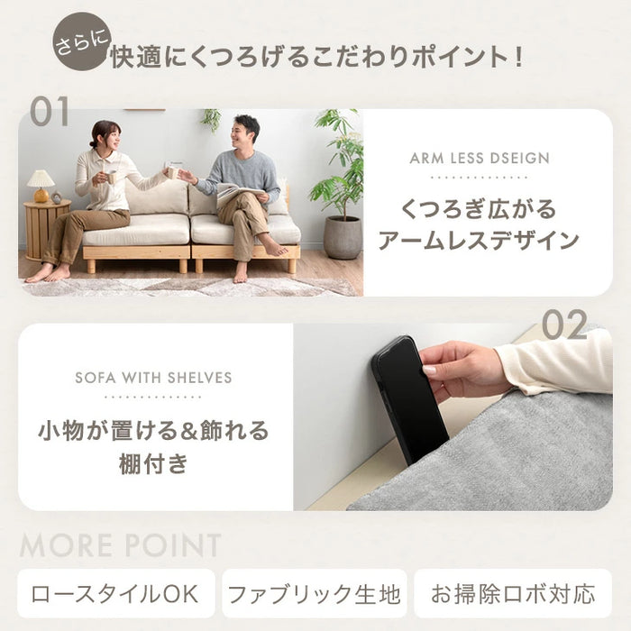 【BF限定プライス】［幅160］棚付き ユニットソファ 天然木フレーム お掃除ロボ対応 圧縮 北欧 ローソファ〔99907302〕