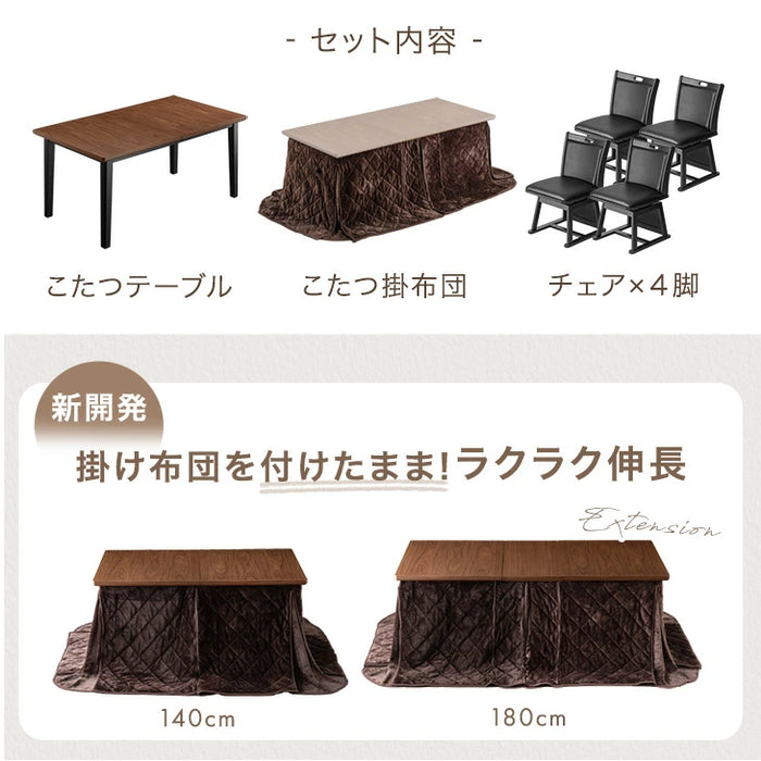 【新発売記念プライス】［140/180cm］伸長式ダイニングこたつ 6点セット 4人掛け ハイタイプ こたつセット ハイタイプこたつ 回転椅子〔99907323〕